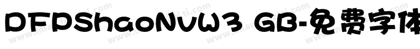 DFPShaoNvW3 GB字体转换